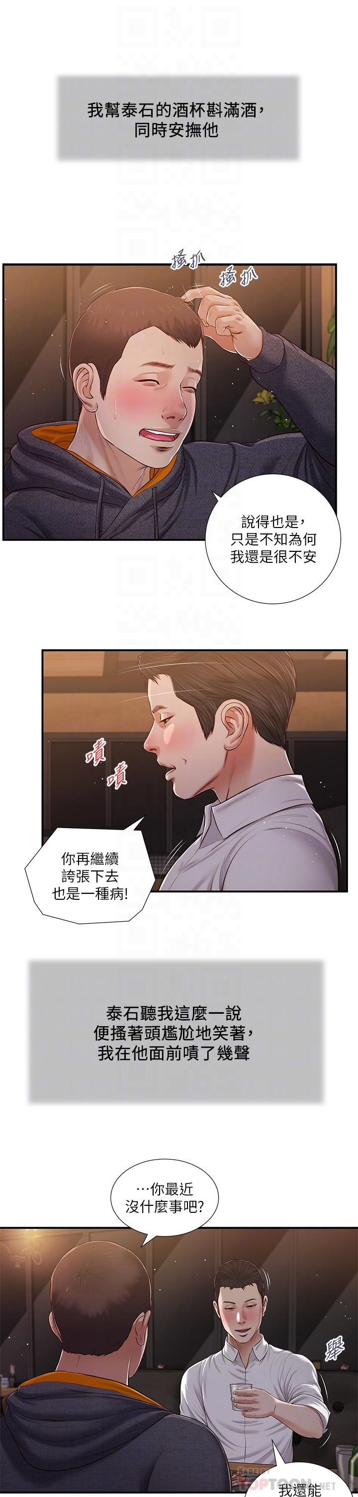 小妾 第84話-我家又出事了嗎 第12页