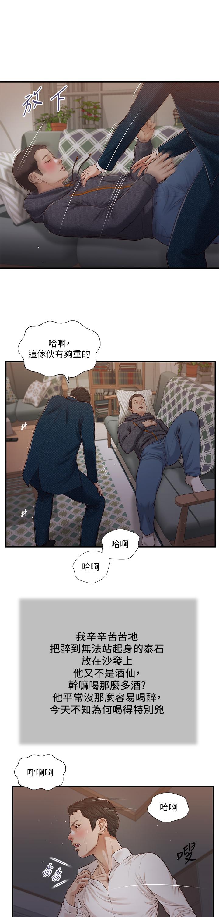 小妾 第84話-我家又出事了嗎 第22页