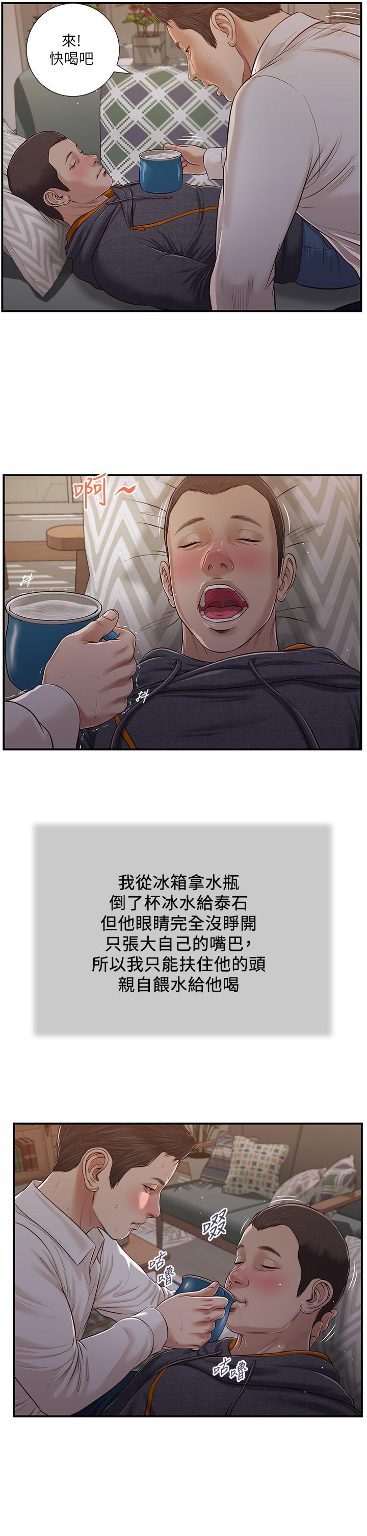 小妾 第85話-與我契合的另一半 第3页