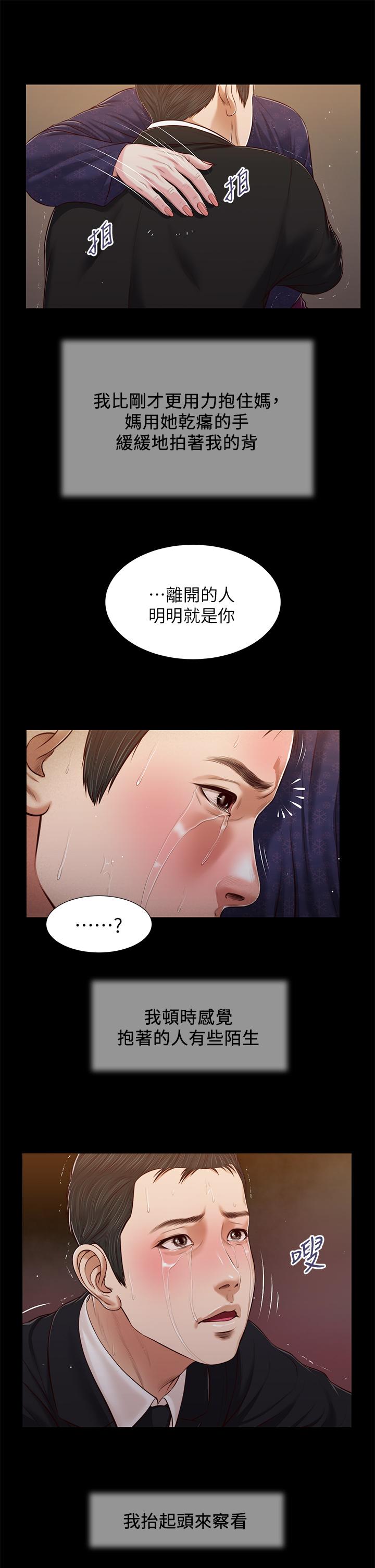 小妾 第85話-與我契合的另一半 第17页