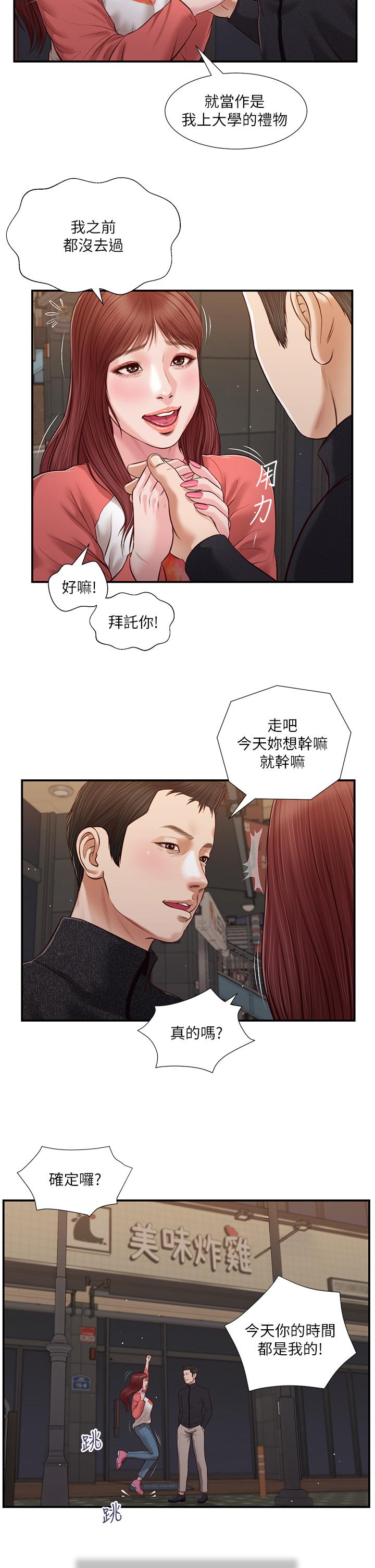 小妾 第86話-充滿女人味的夏羅 第15页