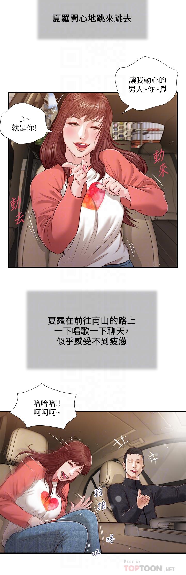 小妾 第86話-充滿女人味的夏羅 第16页