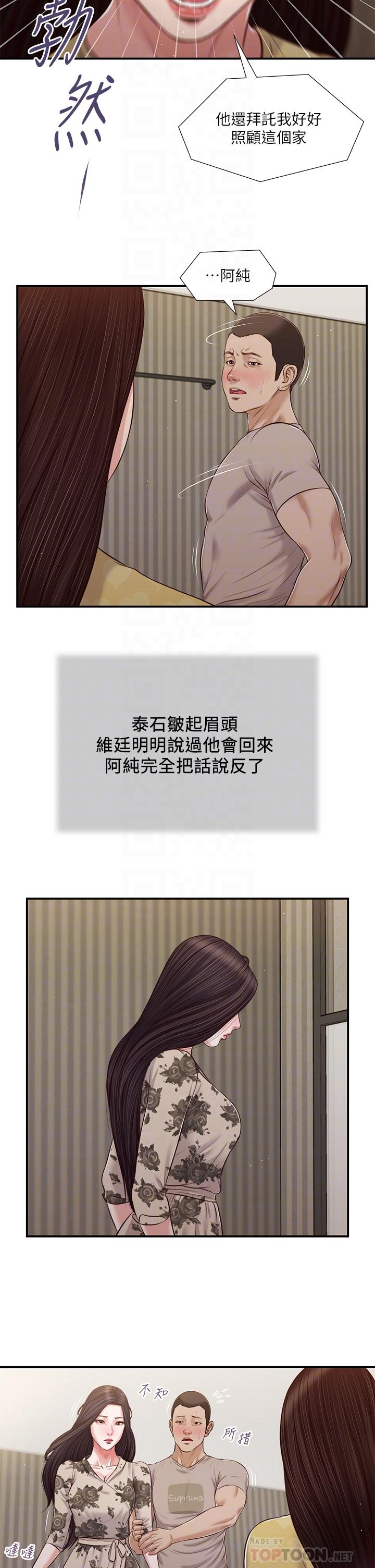 小妾 第80話-阿純的謊言 第8页