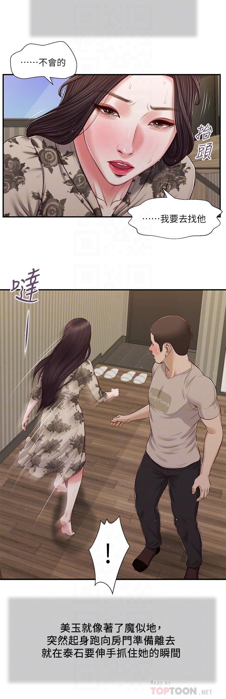 小妾 第80話-阿純的謊言 第6页