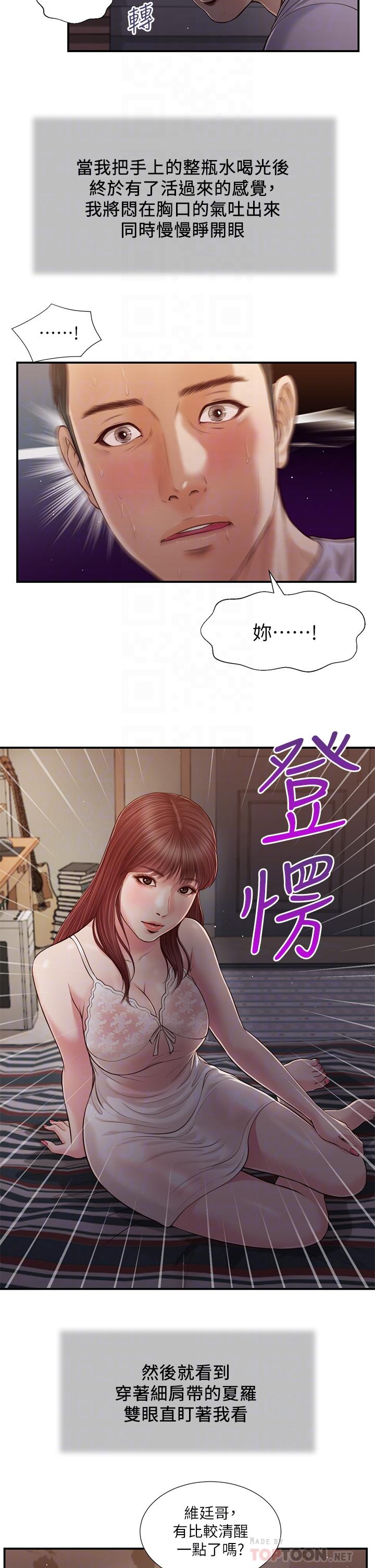小妾 第87話-我的處女之身就給你了 第8页