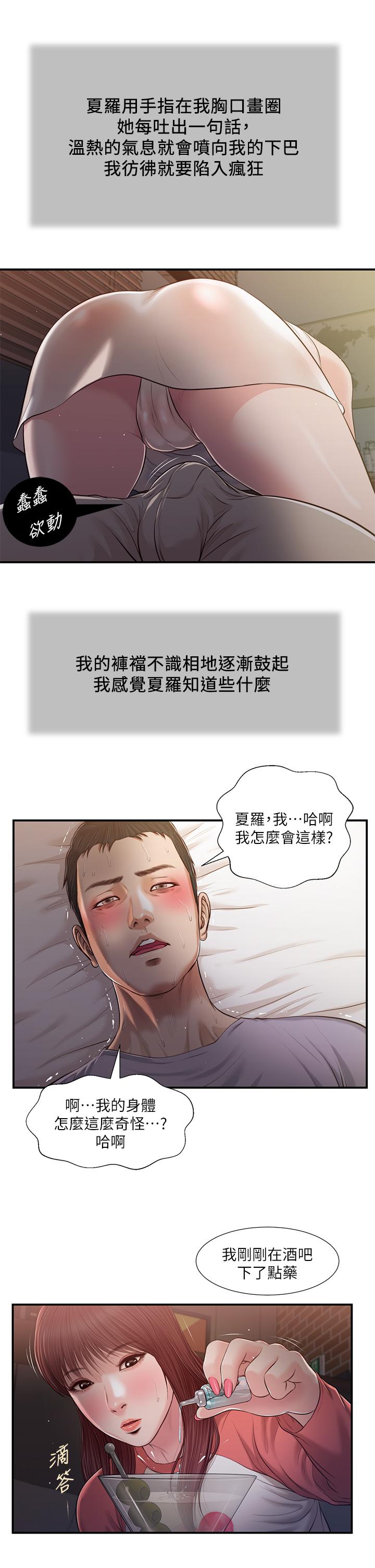 小妾 第87話-我的處女之身就給你了 第17页