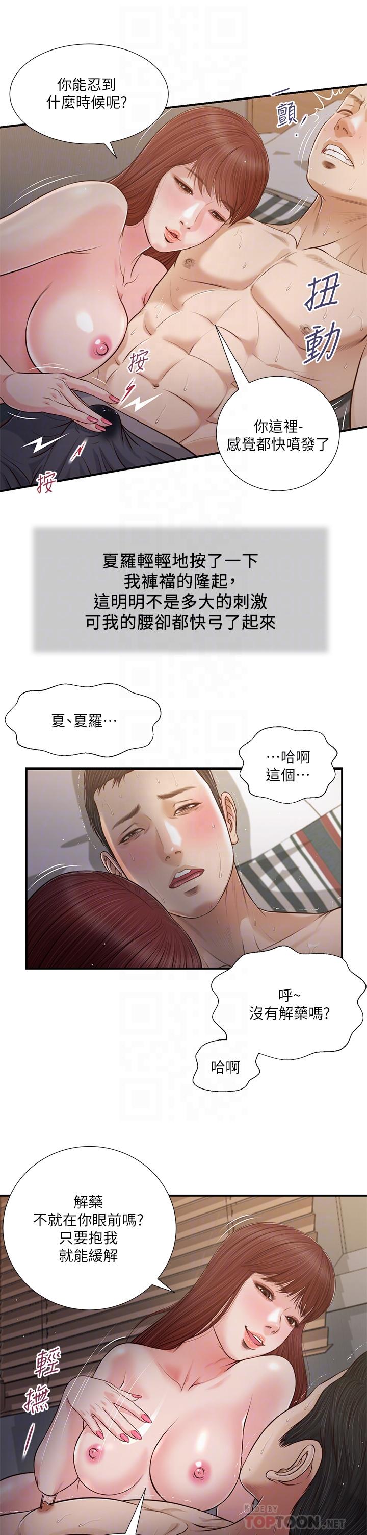 小妾 第88話-你舔的我感覺好奇怪 第12页
