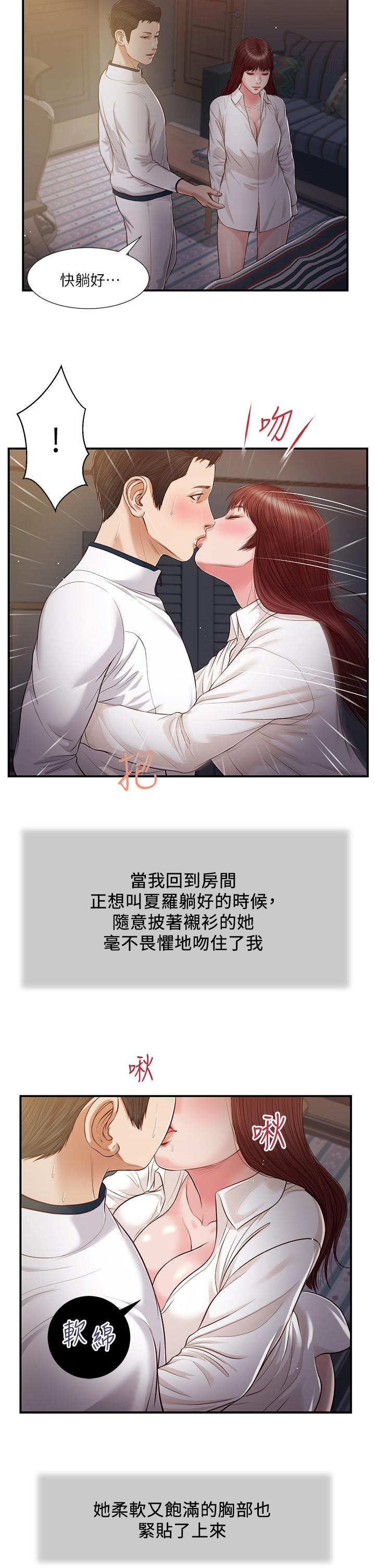 小妾 第89話-原來做愛這麼舒服 第23页