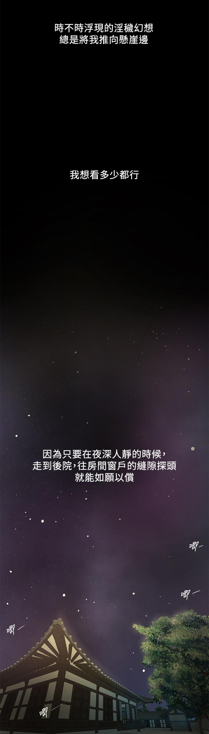 小妾 第8話-令人興奮的小妾呻吟 第19页