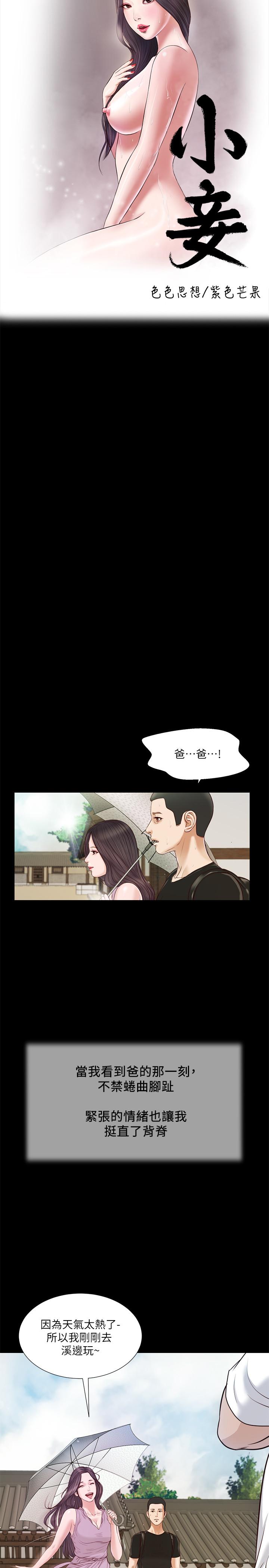 小妾 第8話-令人興奮的小妾呻吟 第2页