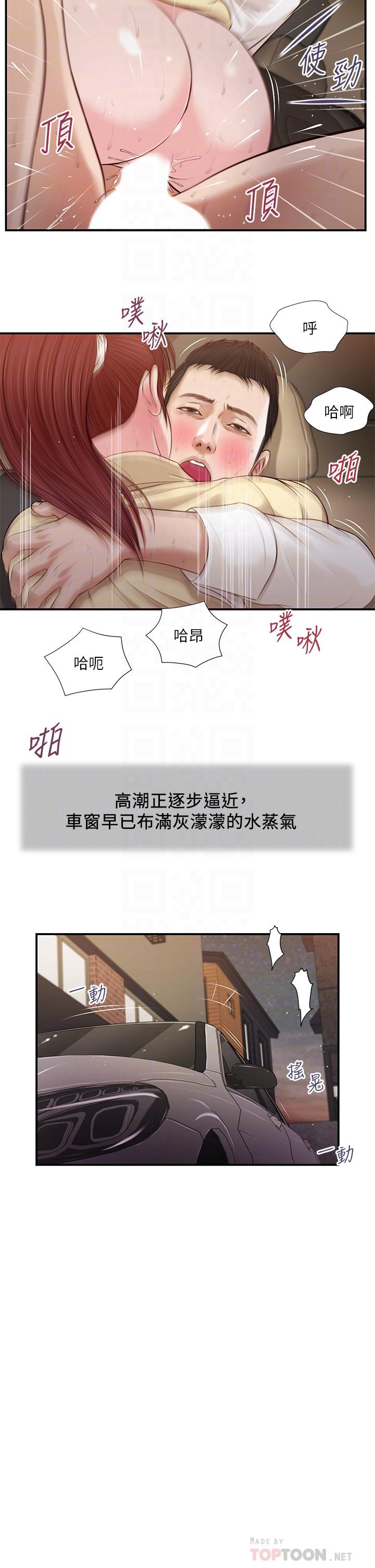 小妾 第91話-激烈的車震 第18页