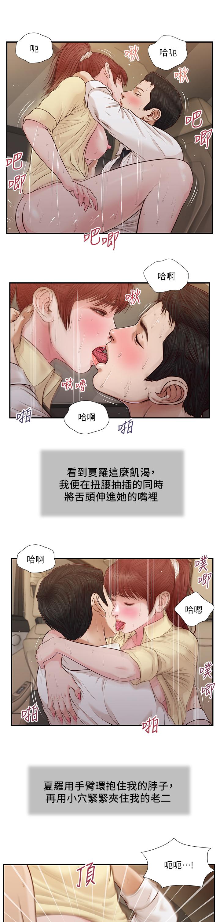 小妾 第91話-激烈的車震 第17页