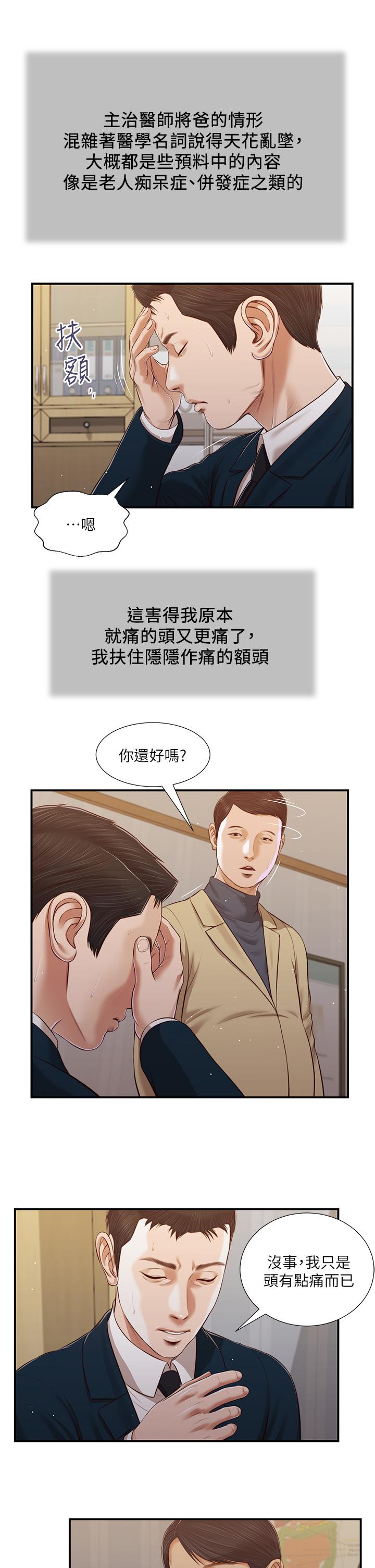 小妾 第98話-填不滿的空虛 第22页