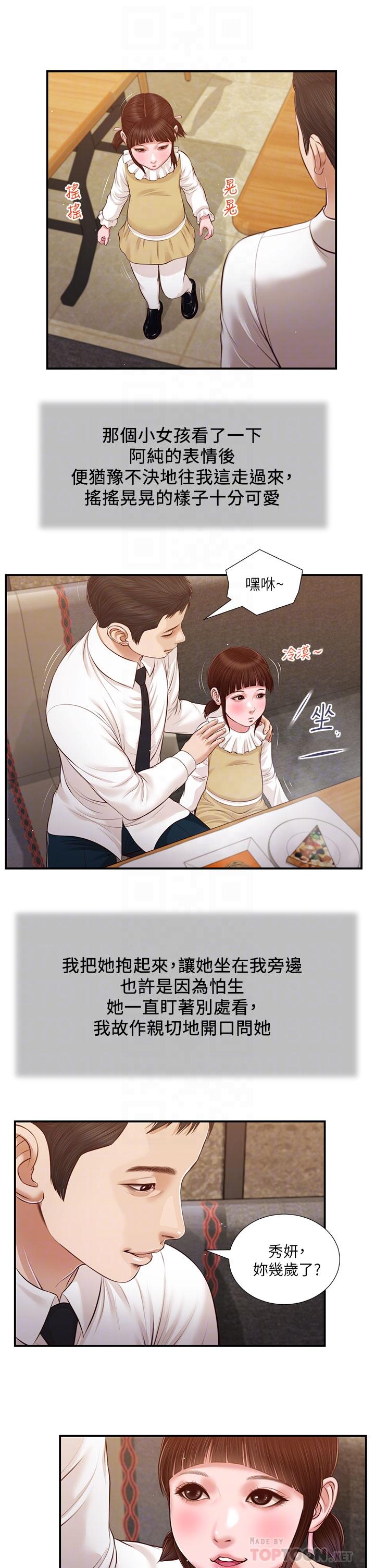 小妾 第99話-你是不是有事瞞著我 第12页
