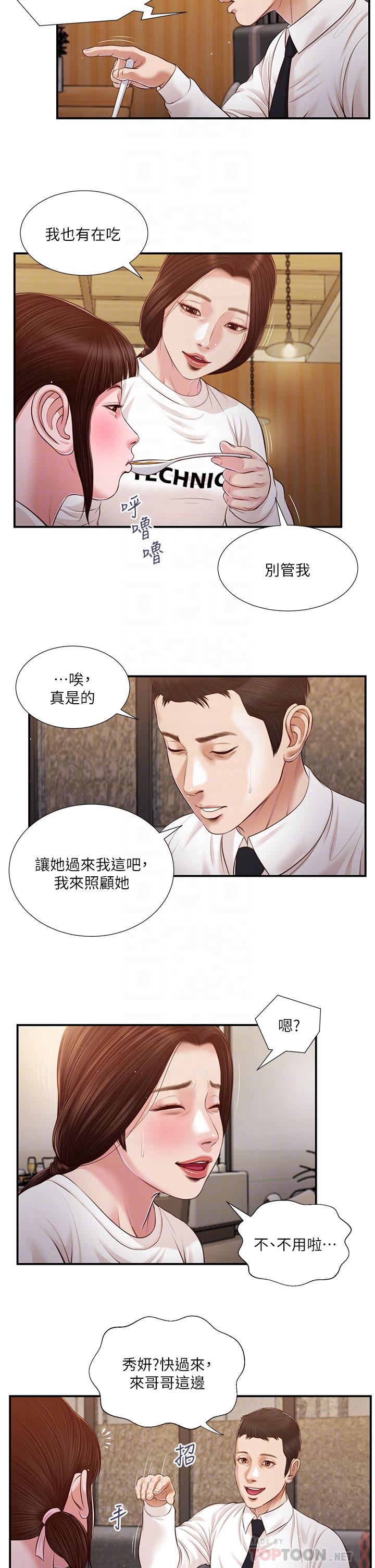 小妾 第99話-你是不是有事瞞著我 第10页