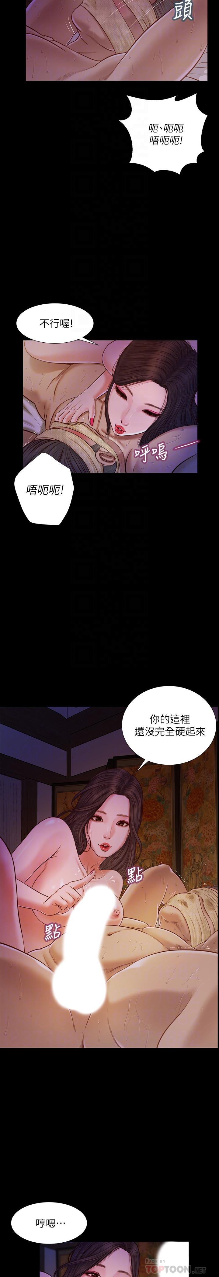 小妾 第9話-寶寶，喝奶咯 第12页