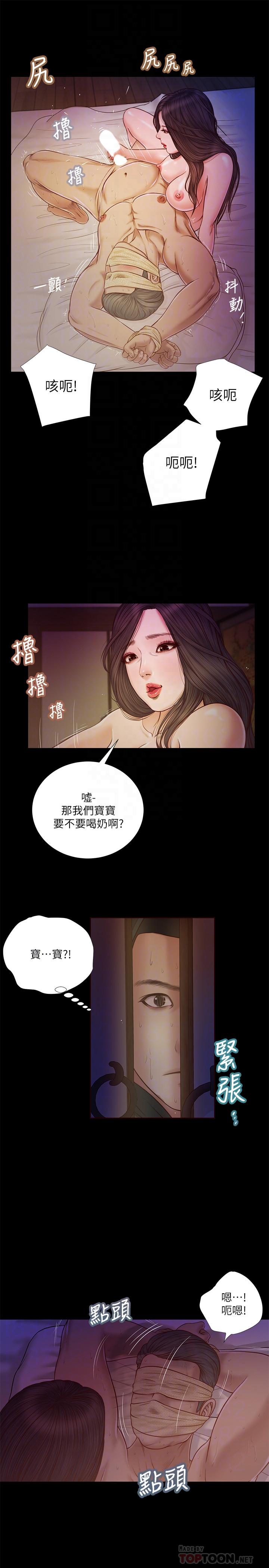 小妾 第9話-寶寶，喝奶咯 第14页