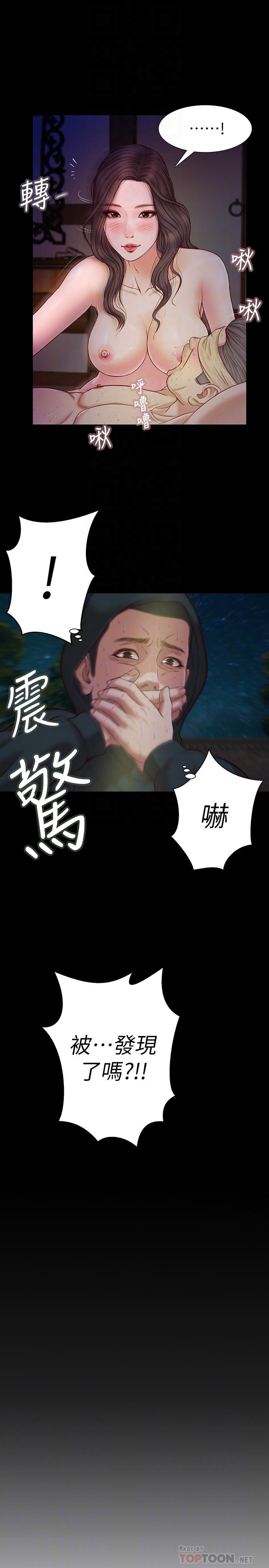 小妾 第9話-寶寶，喝奶咯 第18页