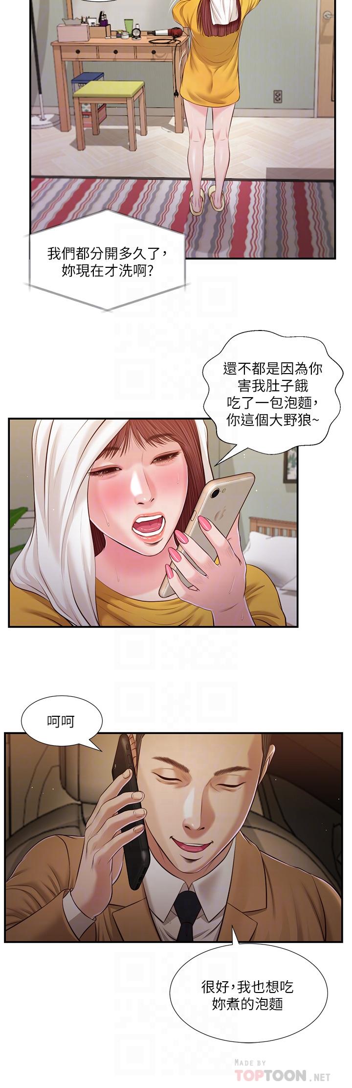 小妾 第93話-偷看我做愛的感想如何 第6页