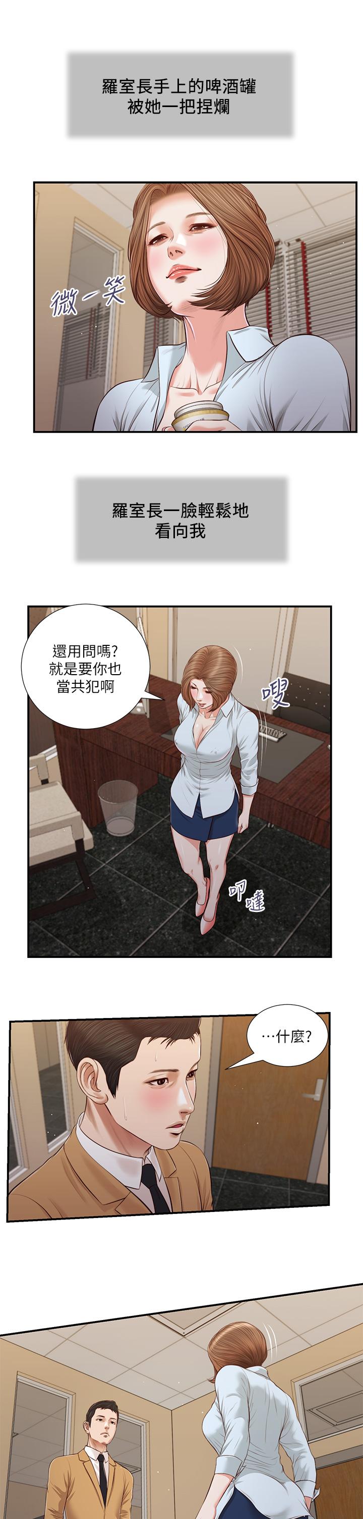 小妾 第93話-偷看我做愛的感想如何 第17页