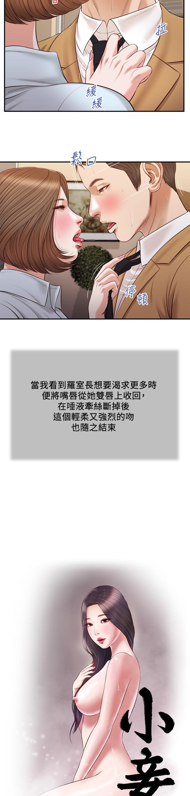 小妾 第94話-你還有臉回來 第3页