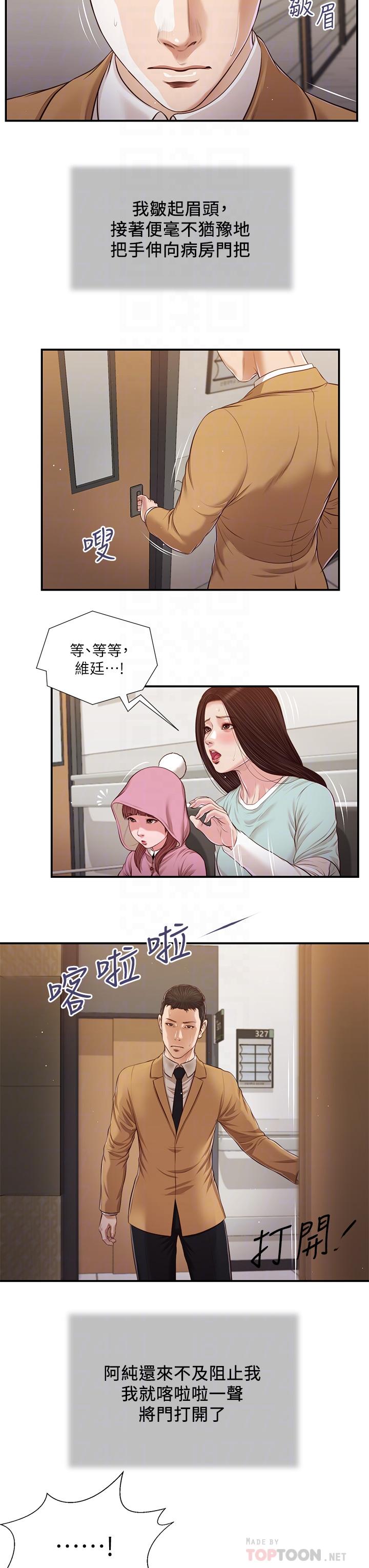 小妾 第94話-你還有臉回來 第14页