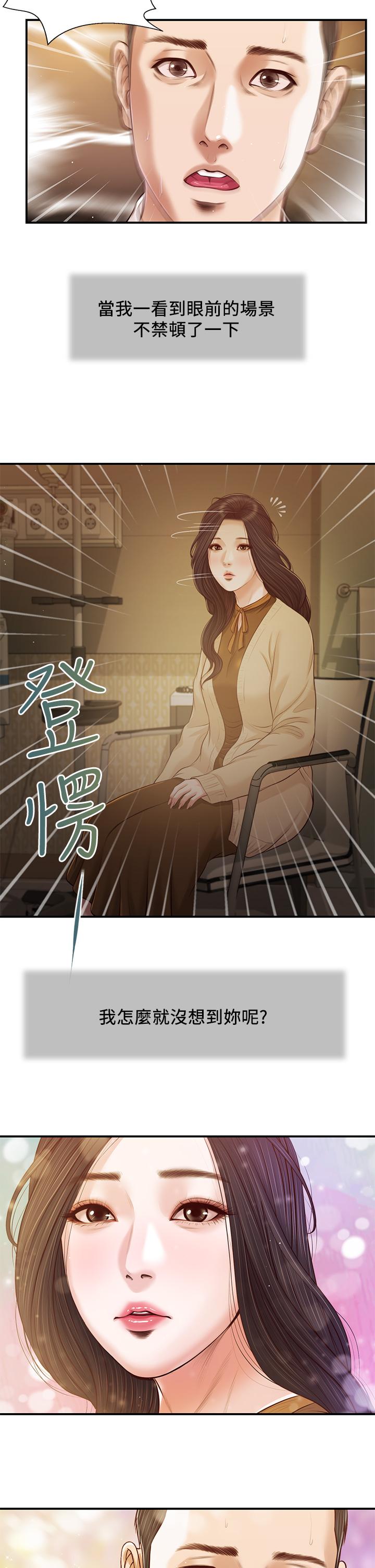 小妾 第94話-你還有臉回來 第15页