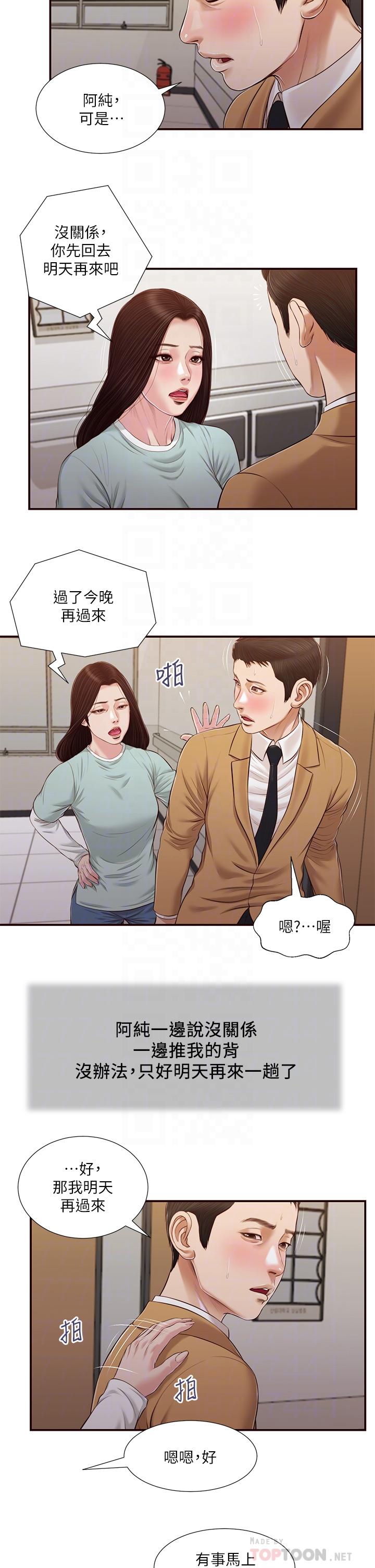 小妾 第95話-等我等到枯萎的那女人 第18页