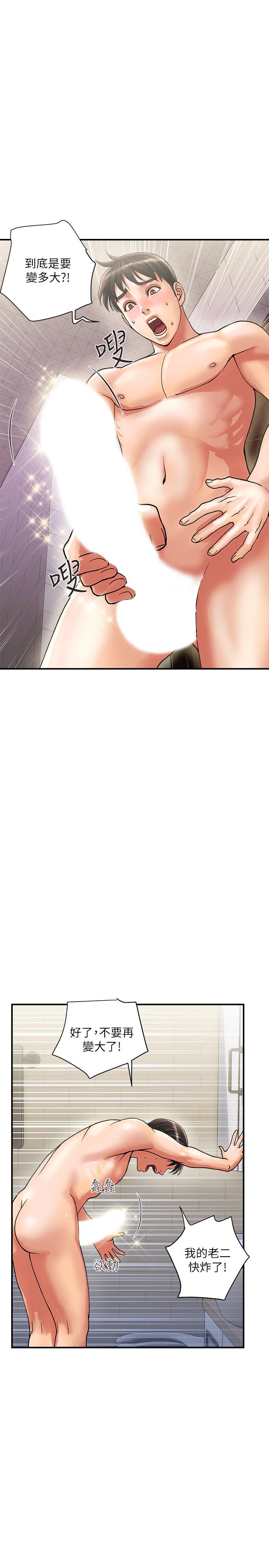 行走費洛蒙 第11話-志奇，這是什麼 第2页