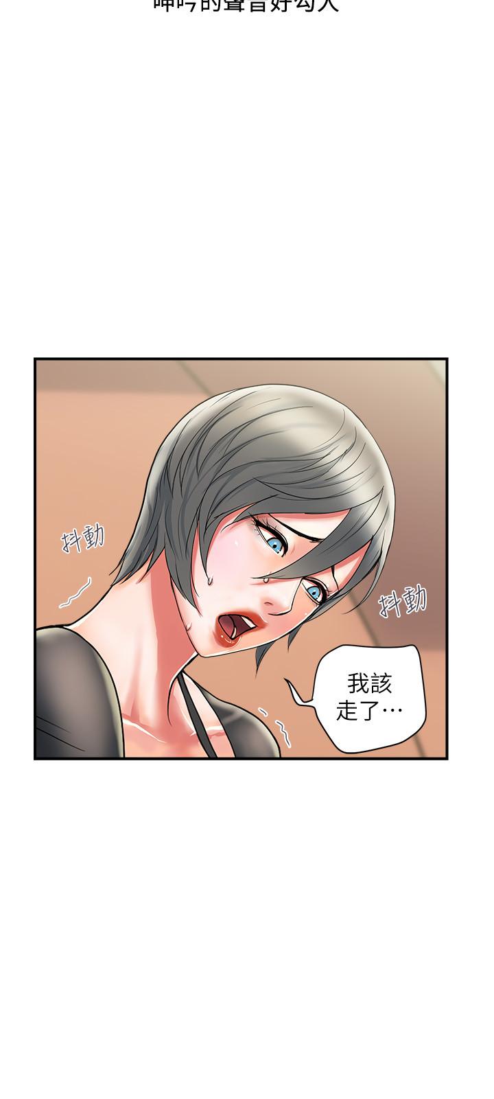 行走費洛蒙 第15話-朱思琪到訪 第9页