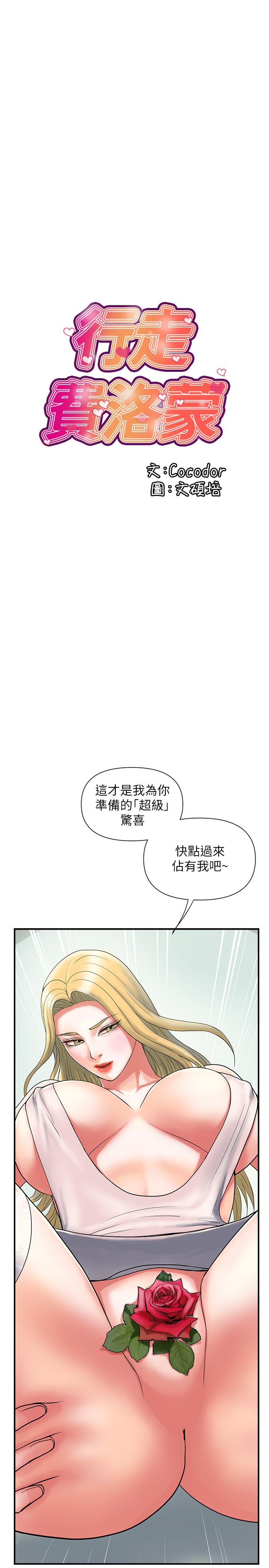 行走費洛蒙 第16話-我的身體因為你變得好燙 第3页