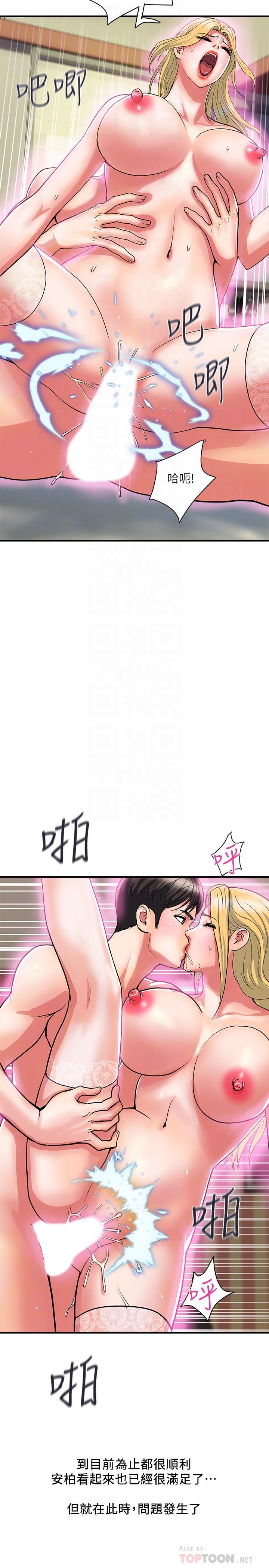 行走費洛蒙 第17話-緊盯著志奇的狩獵者們 第4页