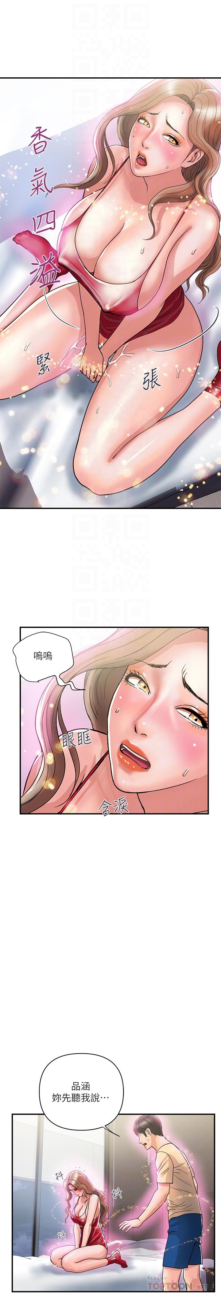 行走費洛蒙 第19話-請主人調教我 第14页