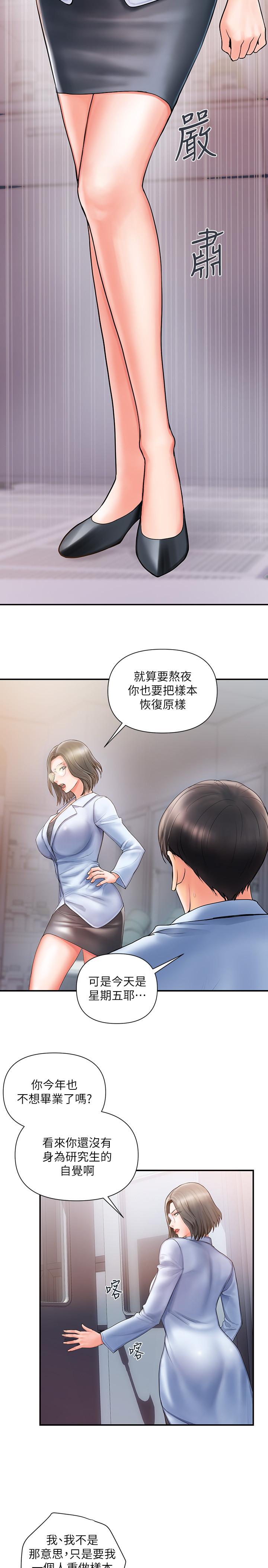 行走費洛蒙 第1話-迷惑女人心的致命香氣 第8页