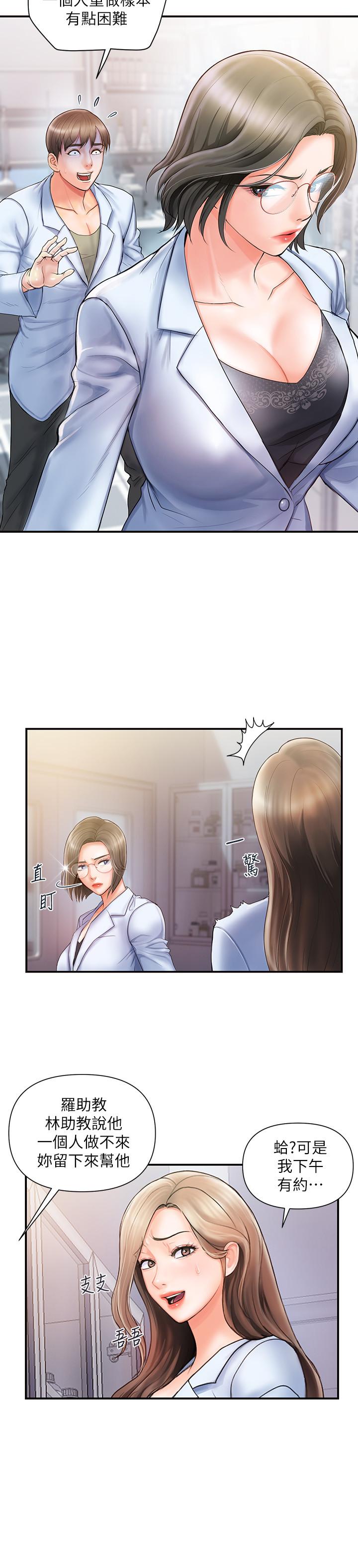 行走費洛蒙 第1話-迷惑女人心的致命香氣 第9页