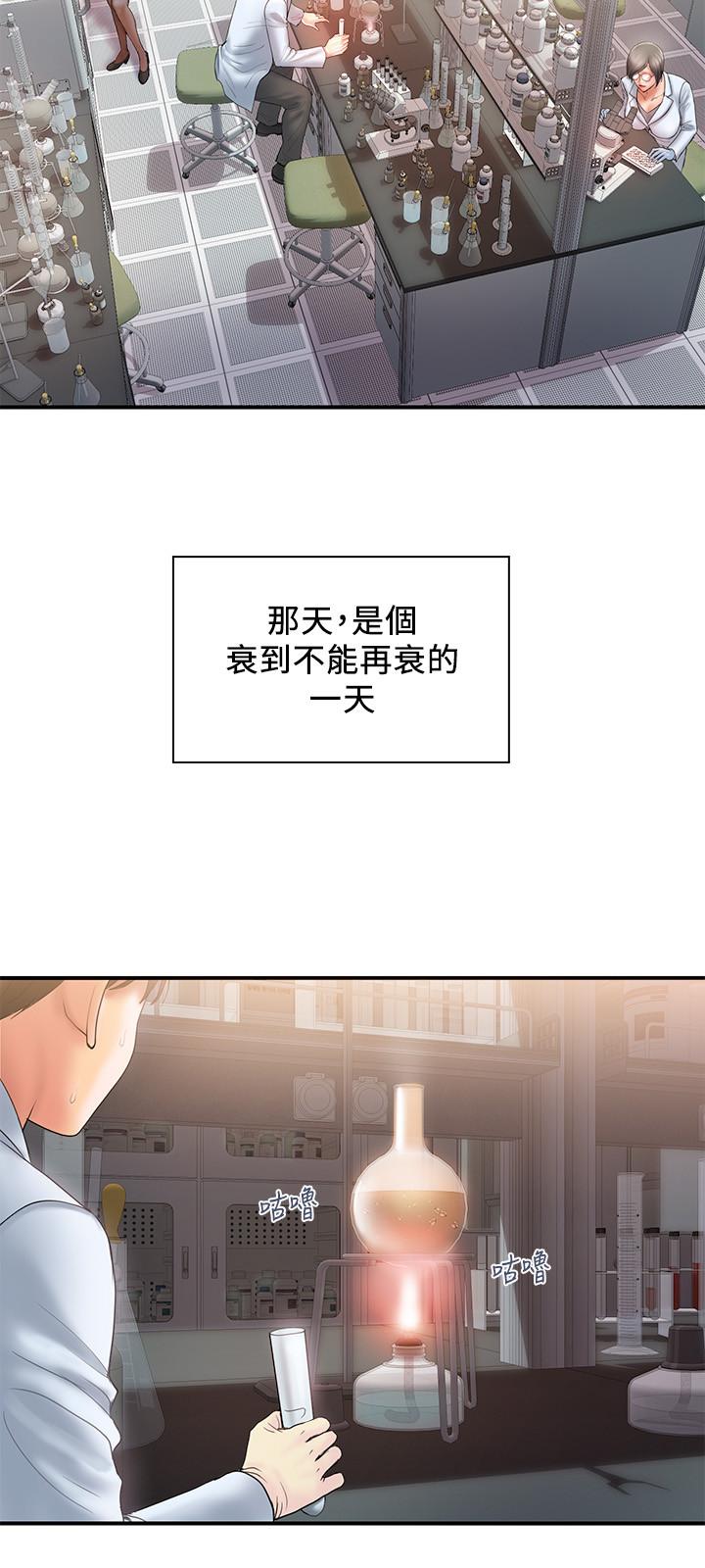 行走費洛蒙 第1話-迷惑女人心的致命香氣 第3页