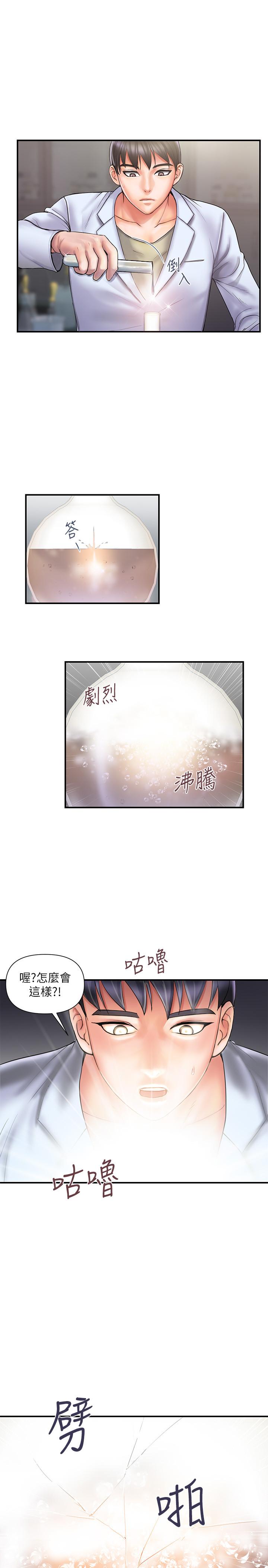 行走費洛蒙 第1話-迷惑女人心的致命香氣 第4页