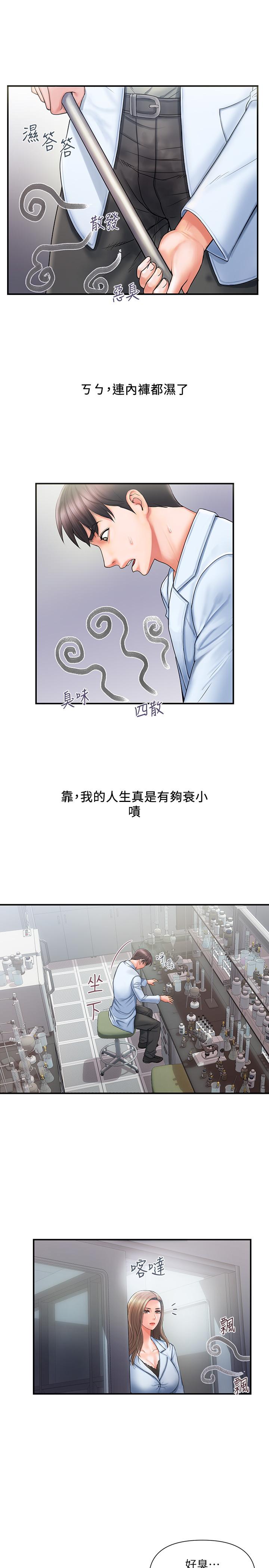 行走費洛蒙 第1話-迷惑女人心的致命香氣 第13页