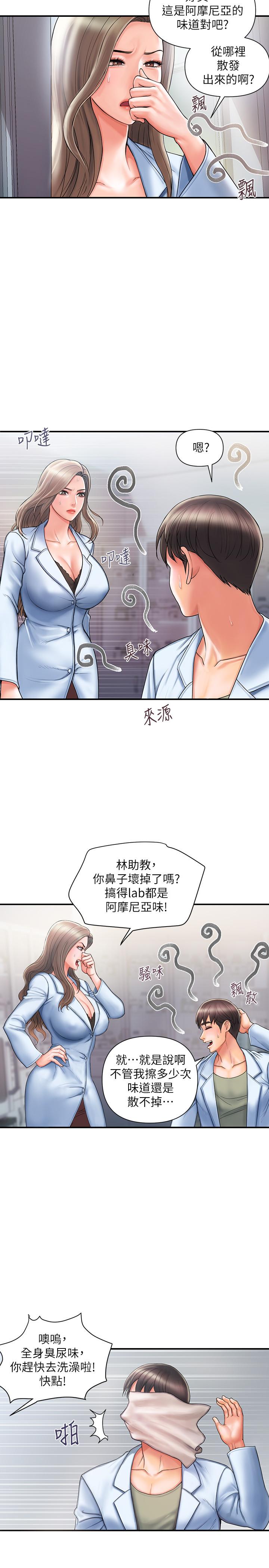 行走費洛蒙 第1話-迷惑女人心的致命香氣 第14页