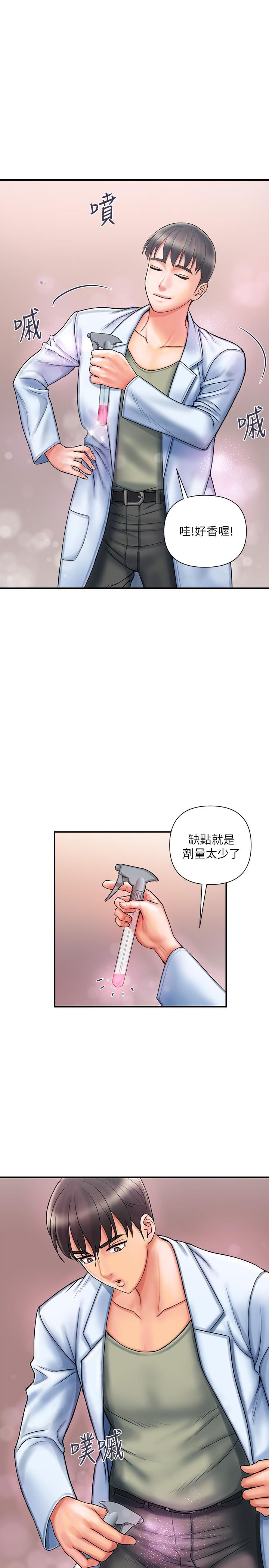 行走費洛蒙 第1話-迷惑女人心的致命香氣 第22页