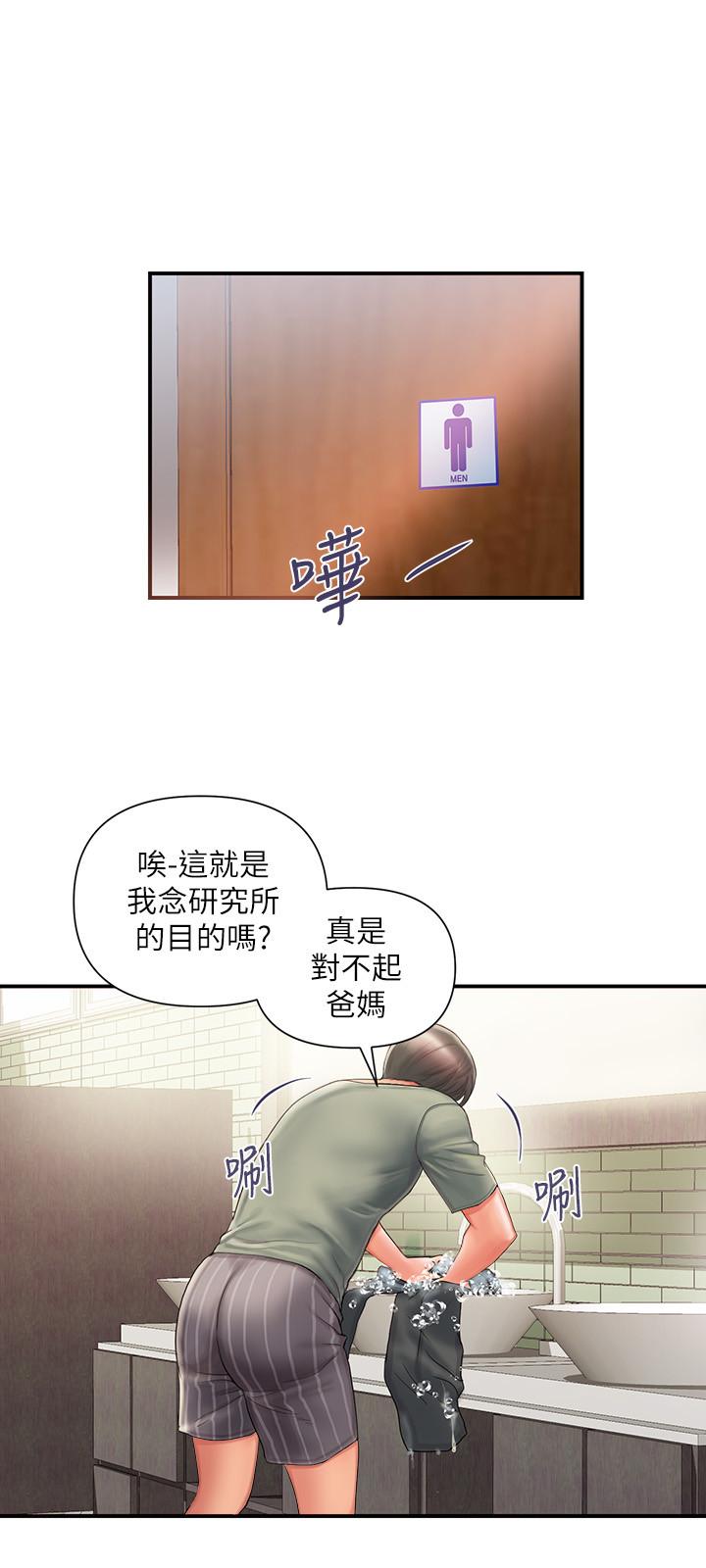 行走費洛蒙 第1話-迷惑女人心的致命香氣 第15页