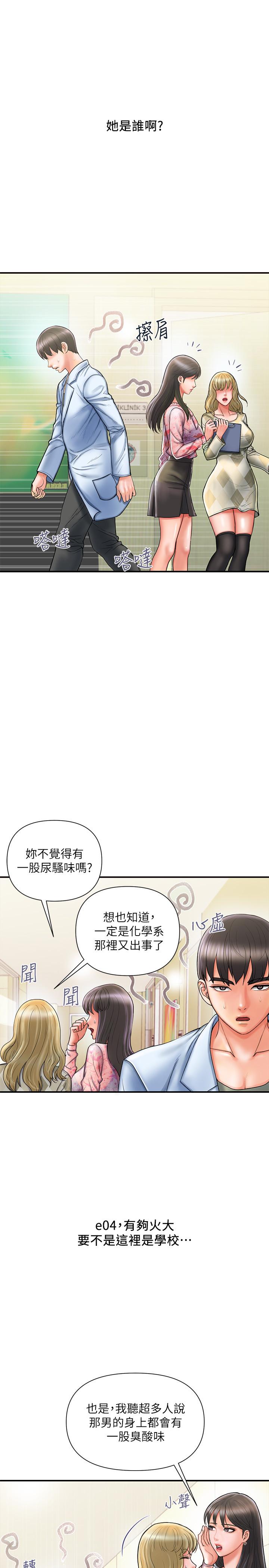 行走費洛蒙 第1話-迷惑女人心的致命香氣 第17页