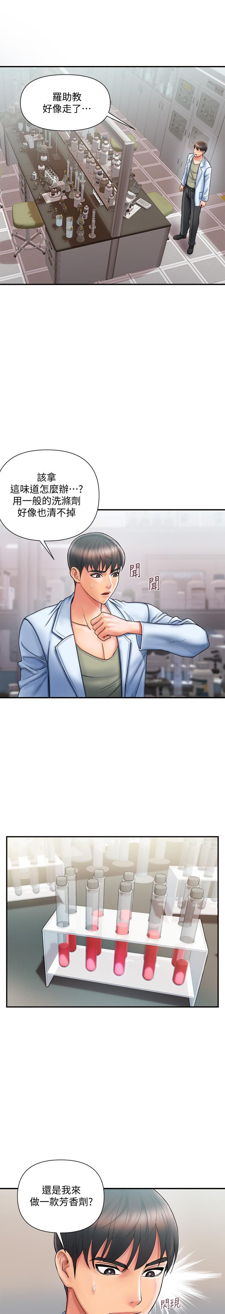 行走費洛蒙 第1話-迷惑女人心的致命香氣 第19页