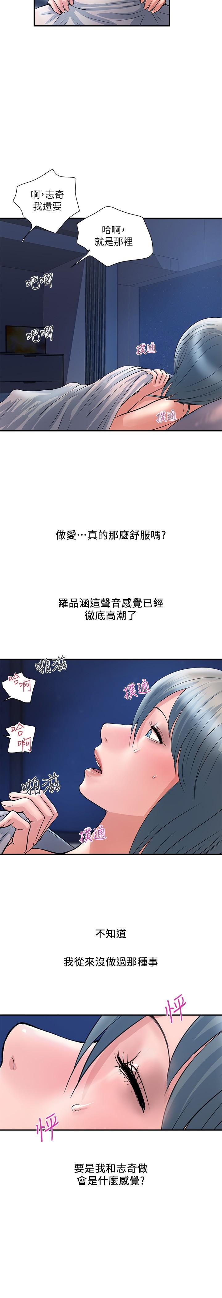 行走費洛蒙 第25話-我好吃嗎？志奇 第25页