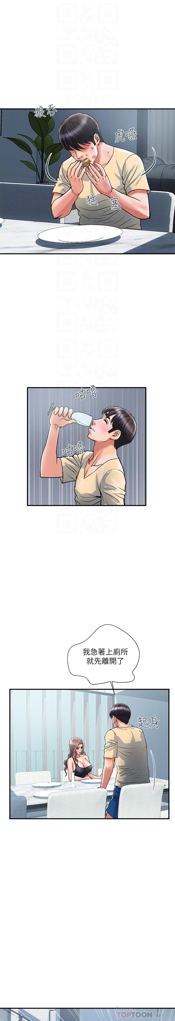行走費洛蒙 第27話-肆無忌憚的師徒關係 第16页
