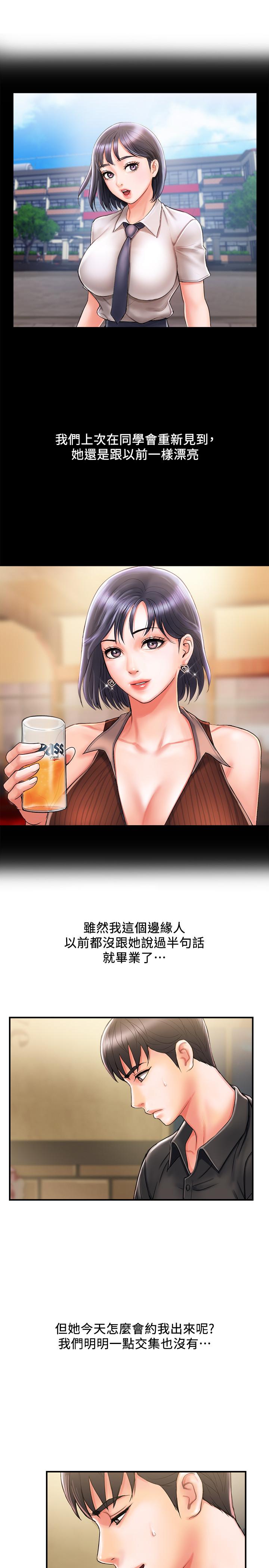 行走費洛蒙 第2話-我也是第一次 第7页