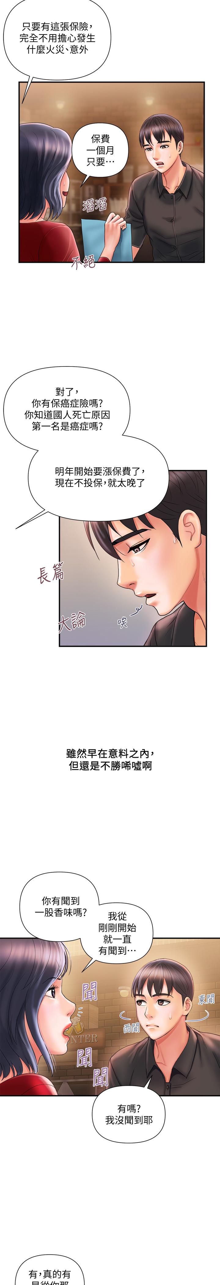 行走費洛蒙 第2話-我也是第一次 第11页