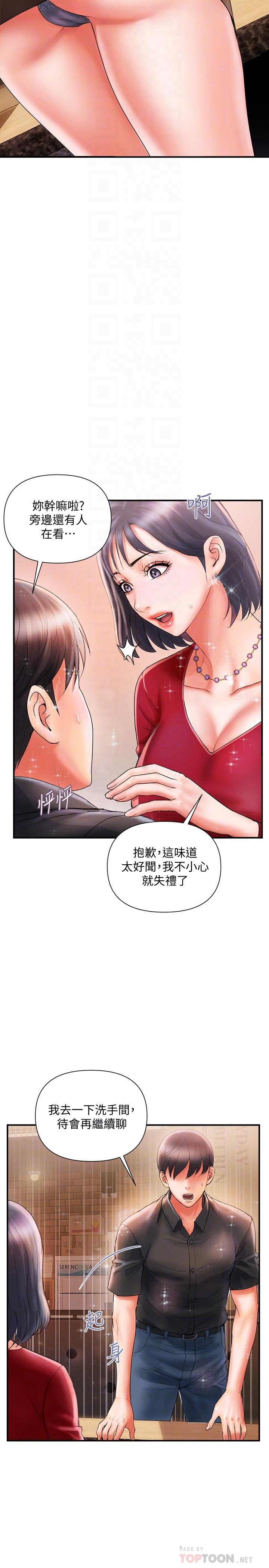 行走費洛蒙 第2話-我也是第一次 第14页