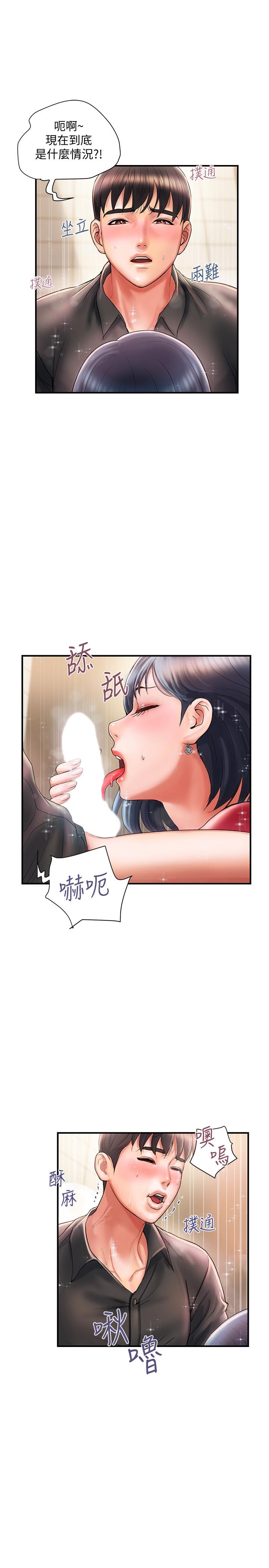 行走費洛蒙 第2話-我也是第一次 第22页