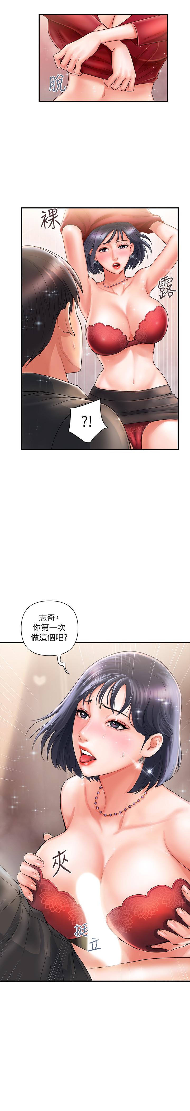 行走費洛蒙 第2話-我也是第一次 第25页